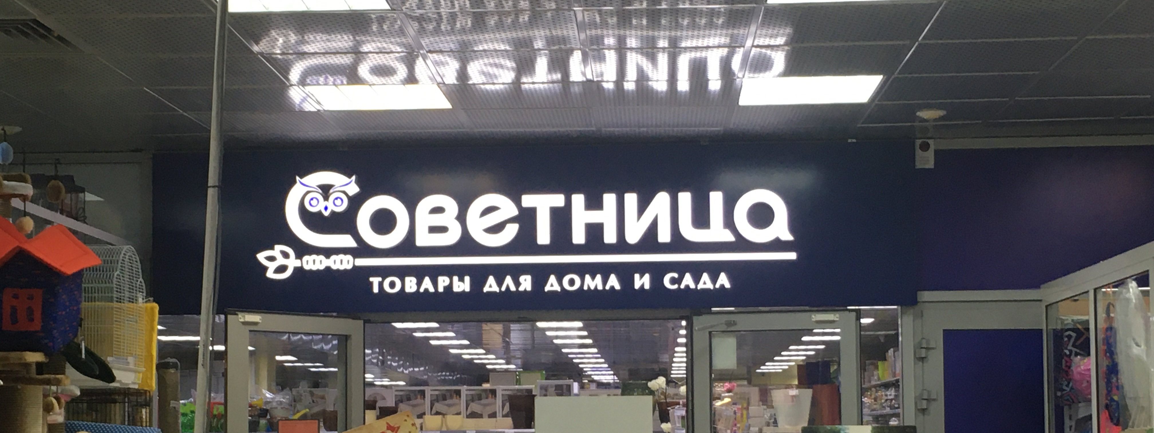 Отдел товаров для дома